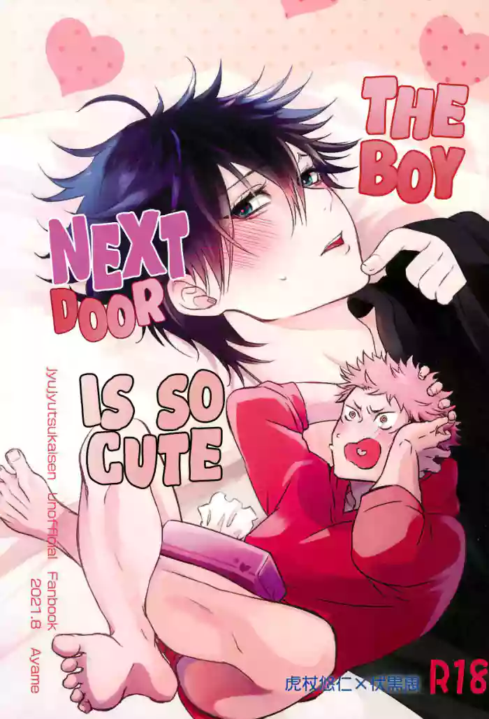 Tonari no Anoko ga Kawaikute! | The Boy Next Door Is So Cute