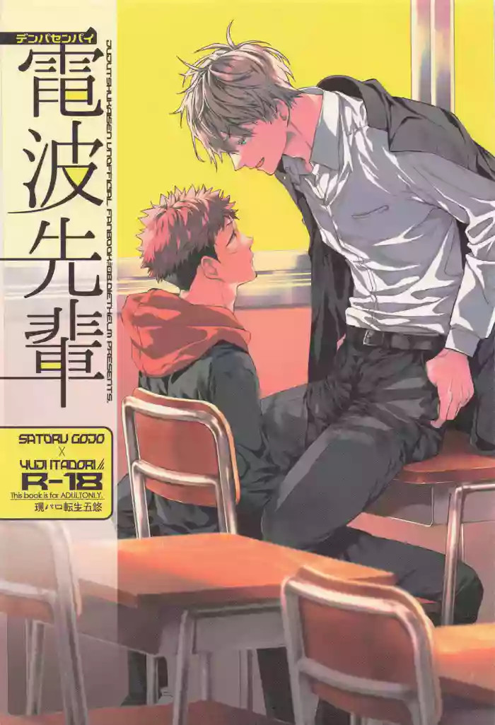 Denpa Senpai gallery cover featuring yuuji itadori from jujutsu kaisen