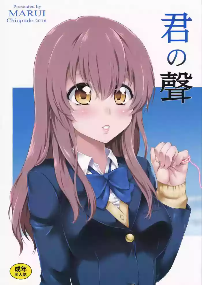 Your Voice gallery cover featuring shouko nishimiya from love live