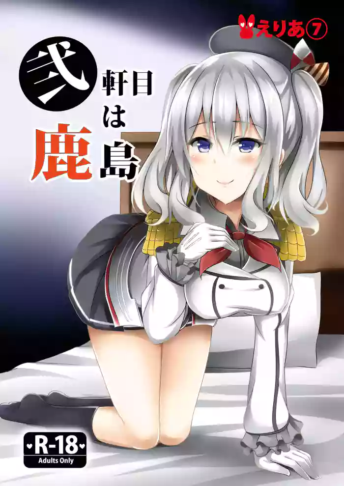 Nikenme wa Kashima gallery cover featuring teitoku from kantai collection