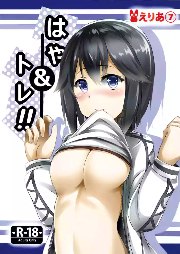 Haya & Trai!! gallery cover featuring teitoku from kantai collection