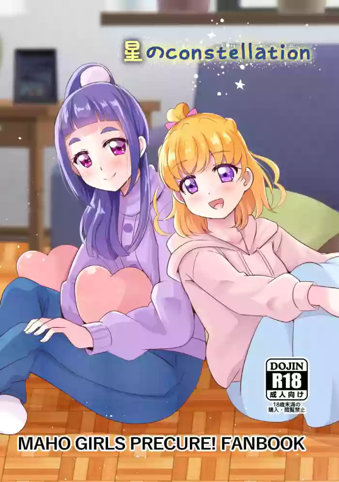 Hoshi no constellation gallery cover featuring cure miracle from maho girls precure
