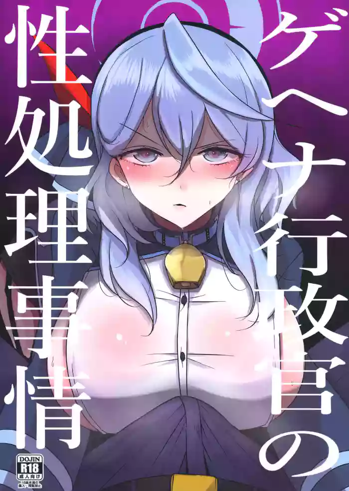 Gehena Gyouseikan no Seishori Jijou | Gehena Officer's Sexual Relief Situation
