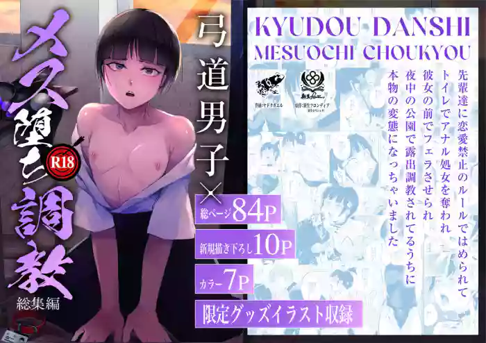 Kyudo Danshi x Mesu Ochi Choukyo Soushuuhen