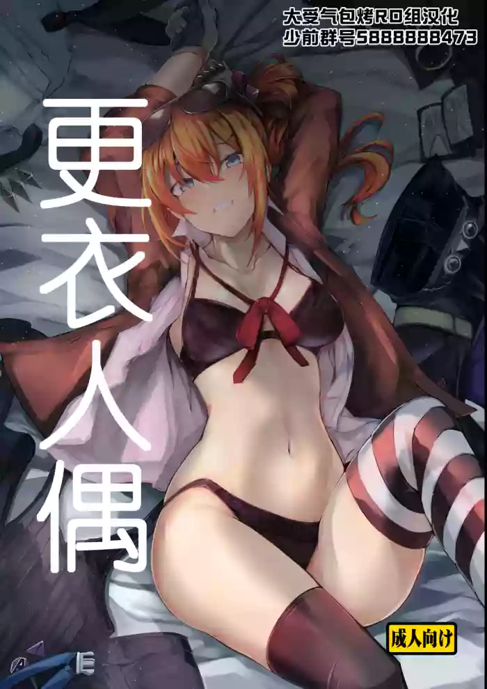 Kisekae Ningyou | 更衣人偶 gallery cover featuring kalina from girls frontline