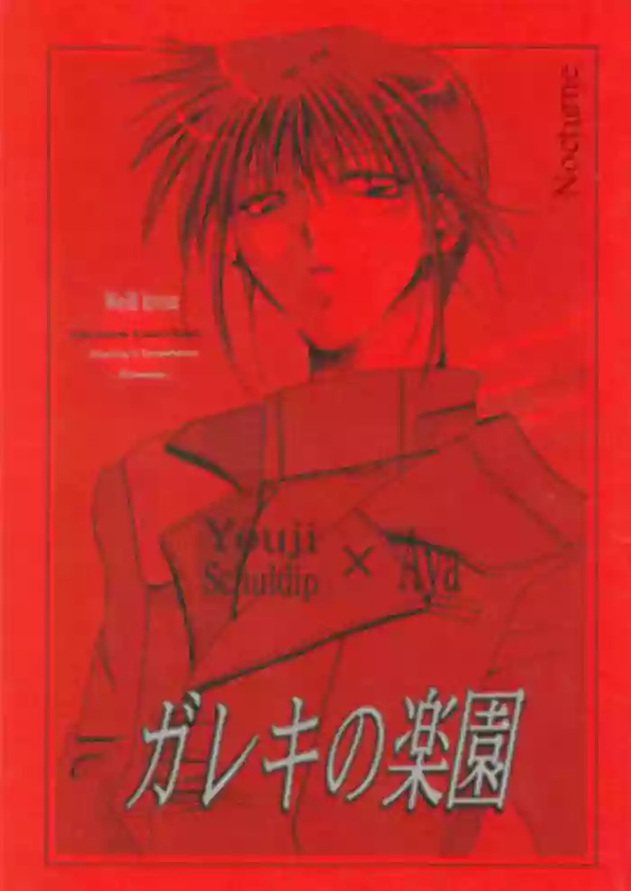 Gareki no rakuen gallery cover from weiss kreuz