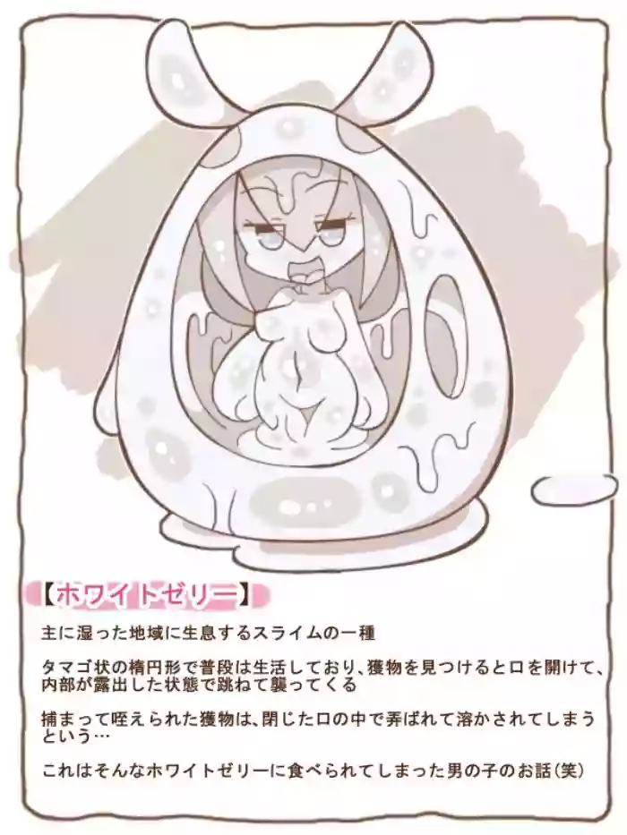 Mamono Musume Series "White Jelly"
