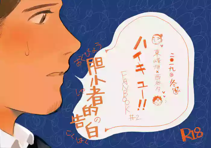 A Coward's Confession gallery cover featuring asahi azumane from haikyuu