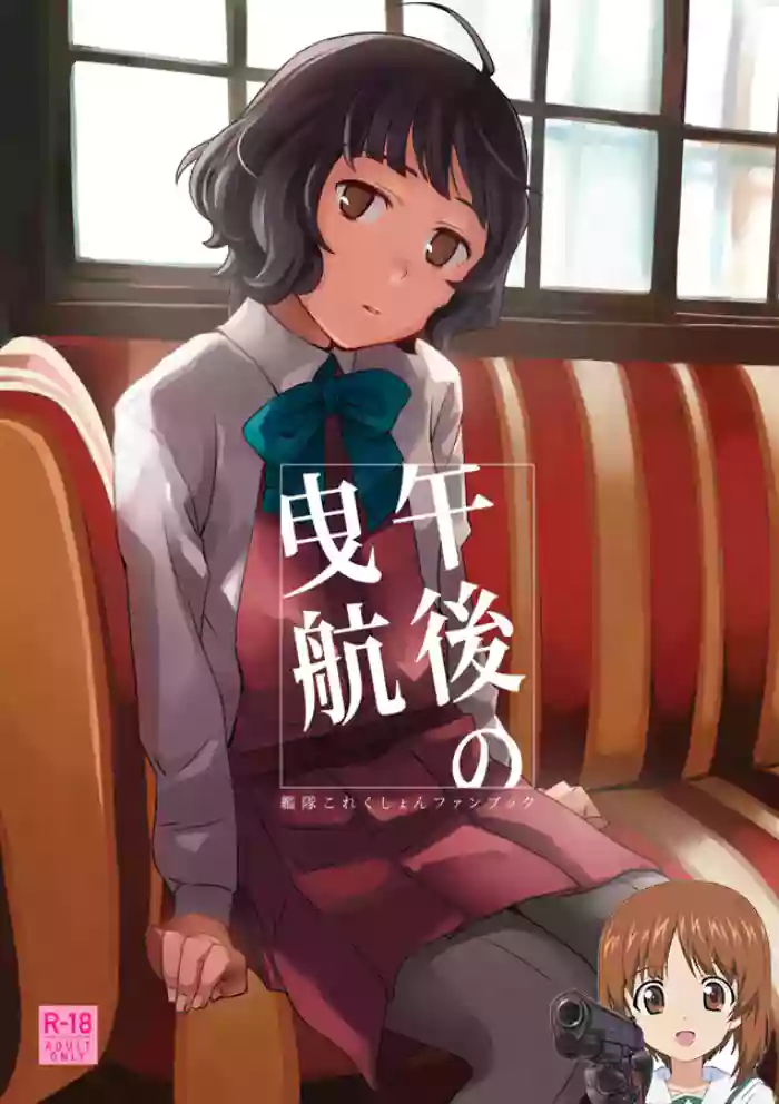Gogo no Eikou gallery cover featuring teitoku from kantai collection