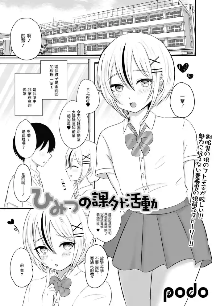 [podo Himitsu no Kagai Katsudou  (Gekkan Web Otoko no Ko-llection! S Vol. 80) [Chinese] [Digital]