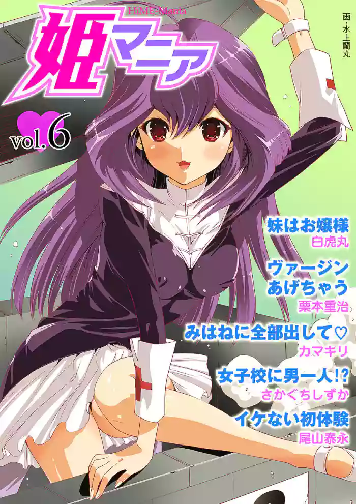 HiME-Mania Vol. 6