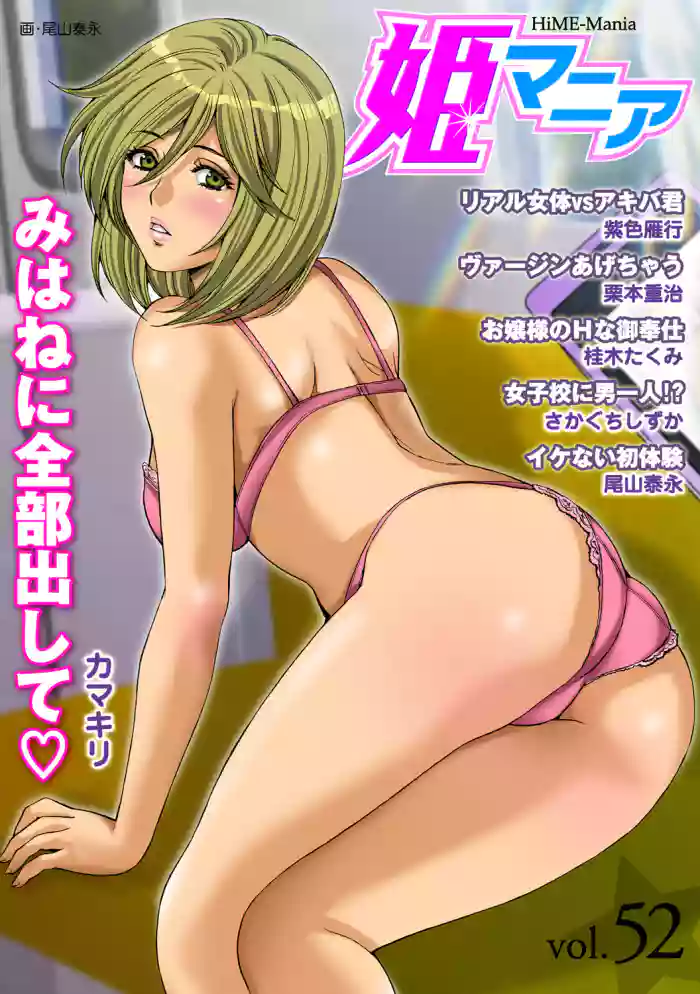 HiME-Mania Vol. 52 gallery cover