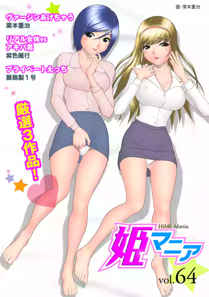 HiME-Mania Vol. 64