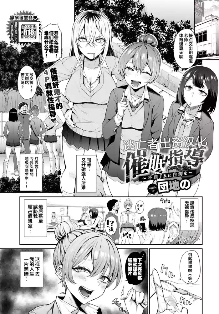 催眠指導〜不良JKに白濁を〜 gallery cover