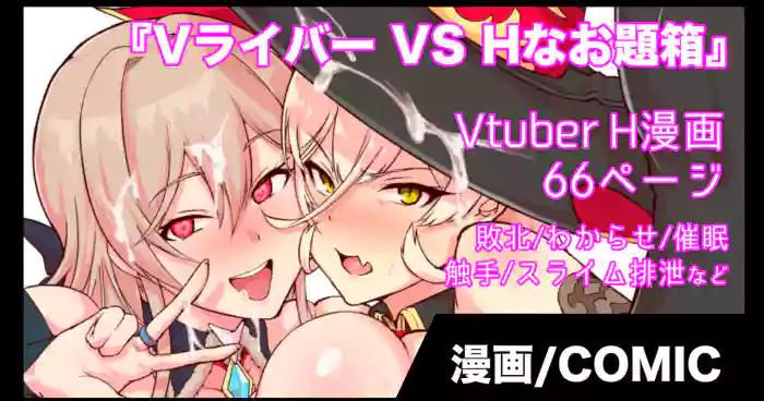 V-Liver VS H na Odaibako