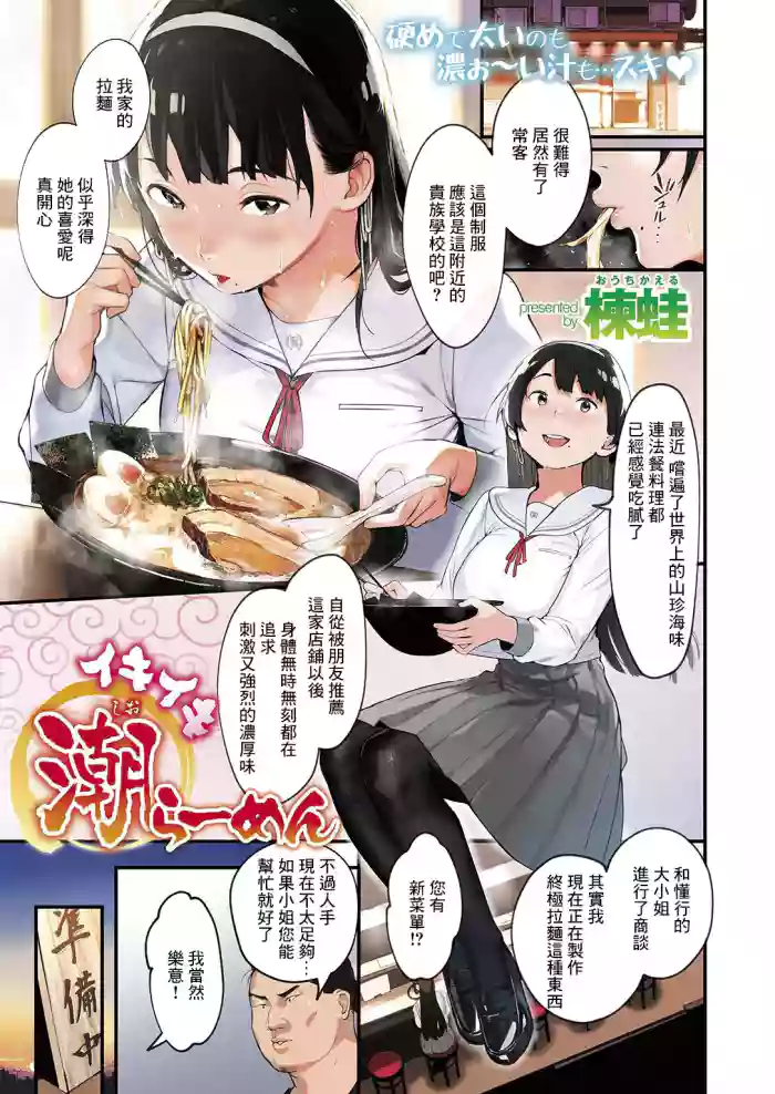 Ikiiki Shio Ramen gallery cover