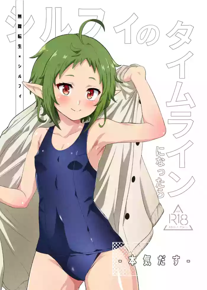 Sylphy no Timeline ni Nattara -Honki Dasu-