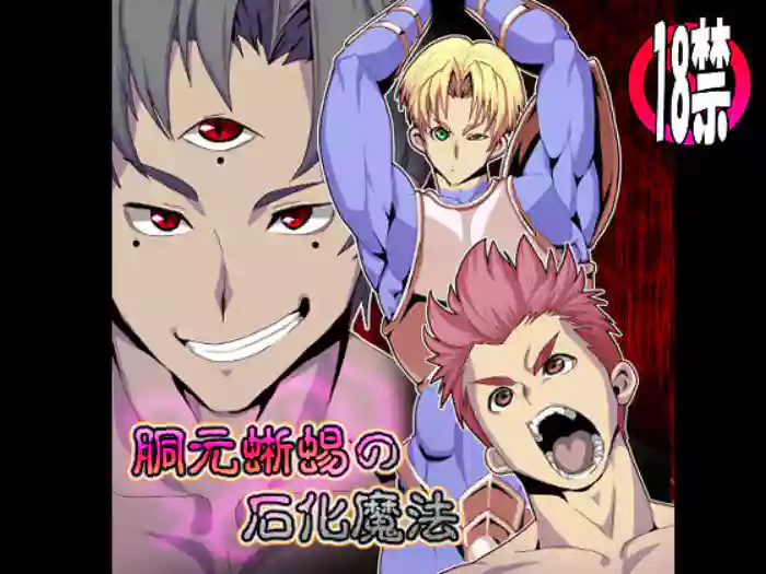 Doumoto Tokage no Sekka Mahou