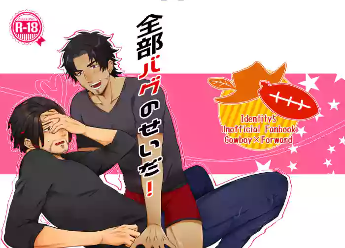 Zenbu Bug no Sei da! gallery cover featuring william webb ellis from identity v