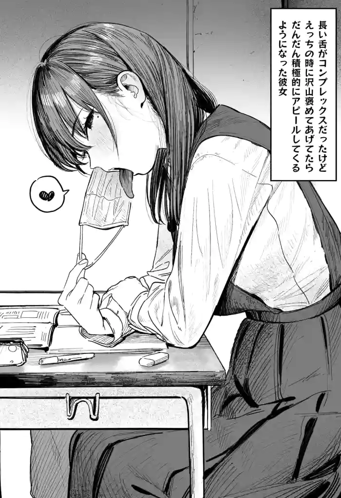 Shita ga Nagai Kanojo
