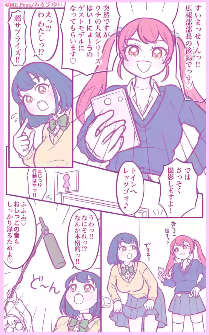 Oshikkouhou-bu Buchou! Ushirogata Noriko no Katsudou