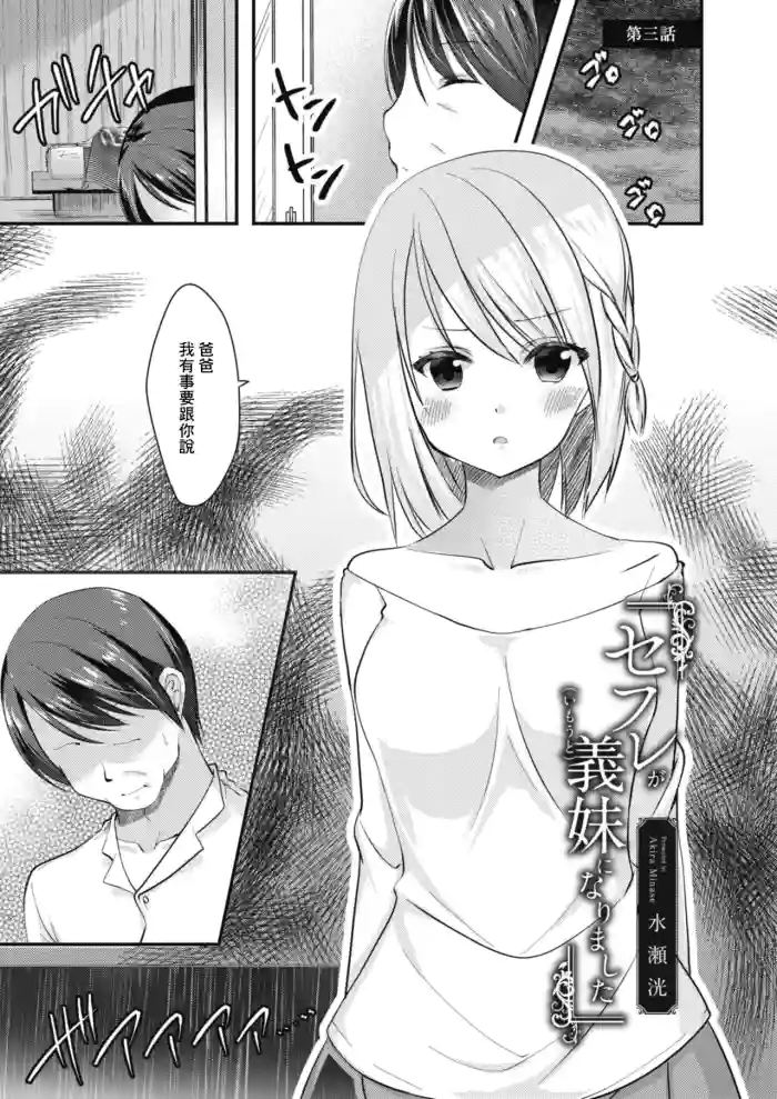SeFri ga Imouto ni Narimashita 3