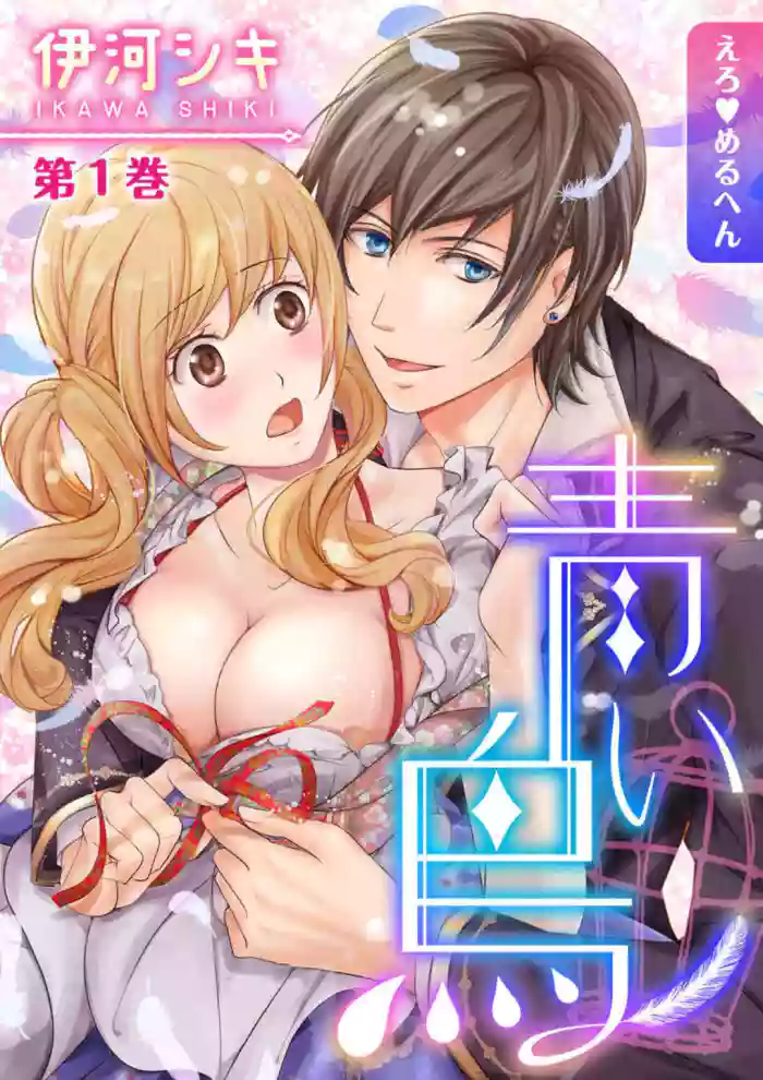 Ero ◆ Meruhen Aoi Tori 1-10