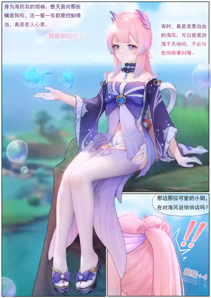 Agitated Kokomi 1-25 gallery cover featuring aether from genshin impact