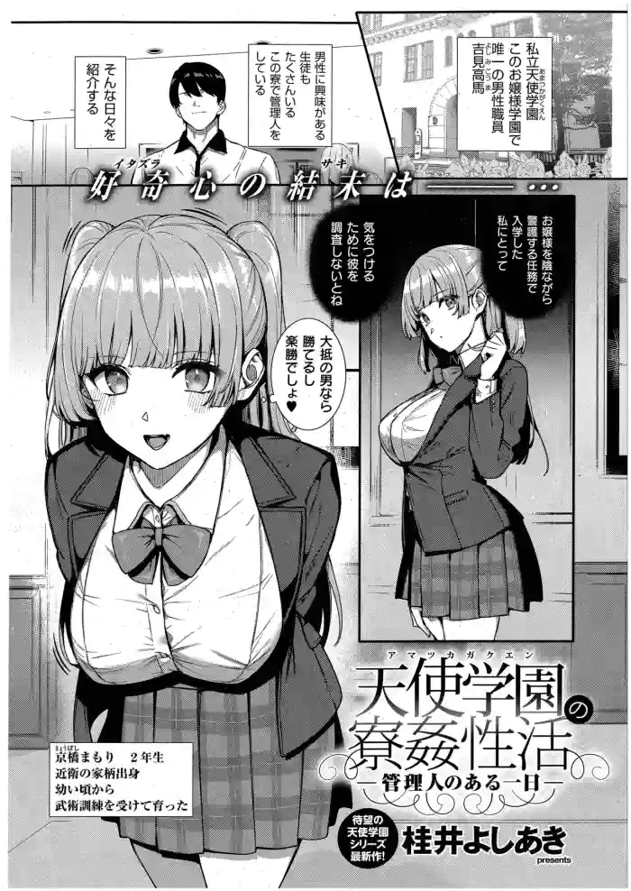 Amatsuka Gakuen no Ryoukan Seikatsu