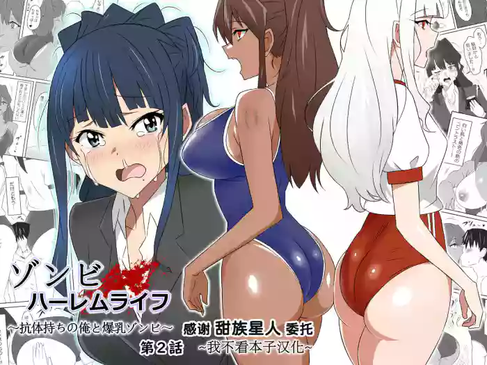 Zombie Harem Life ~Antibogi no Ore to Bakunyuu Zombie~ 2