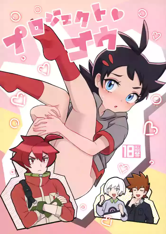 project Go gallery cover featuring goh from pokemon