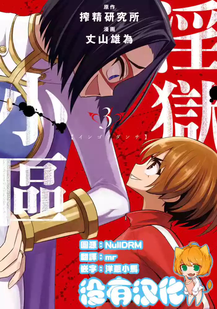 淫獄小區 VOL.3 gallery cover