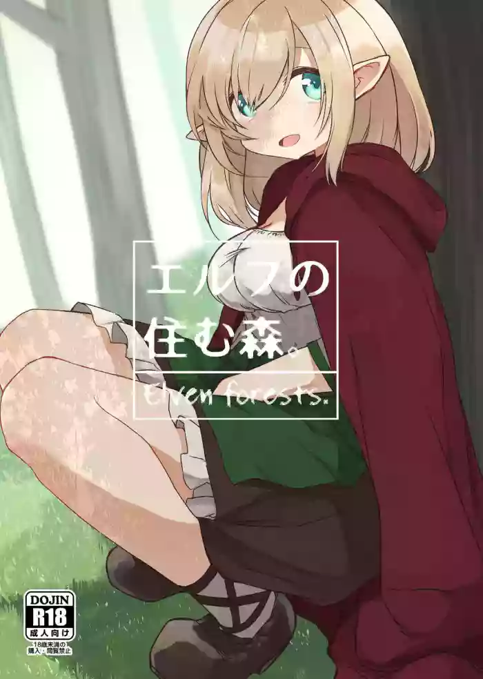 Elf no Sumu Mori.