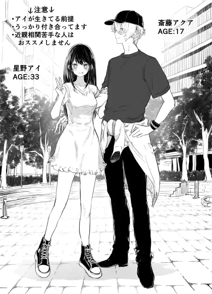 AquAi Manga gallery cover featuring ai hoshino from oshi no ko