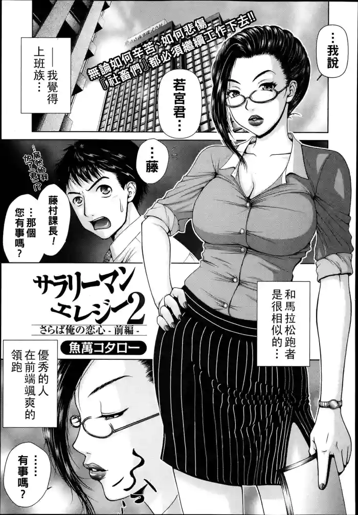 Salaryman Elegy 2 Saraba Ore no Koigokoro -Zenpen-