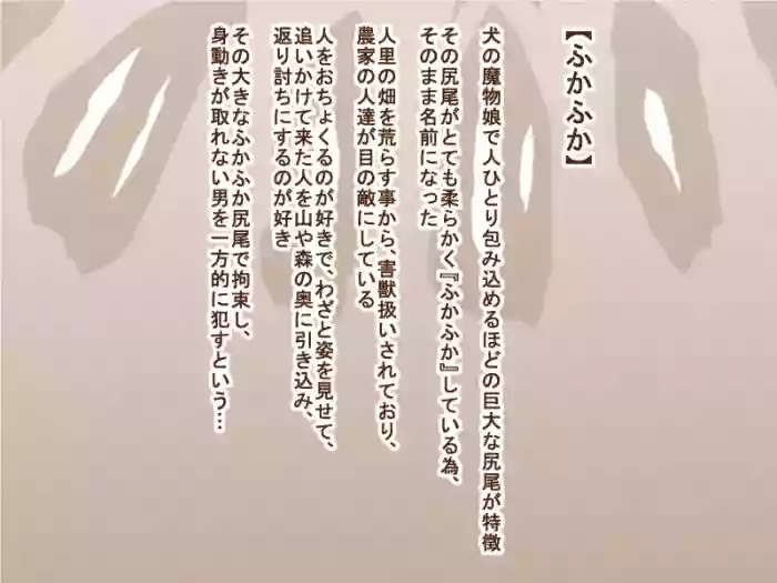 100 Yen Mamono Musume Series "Fukafuka"