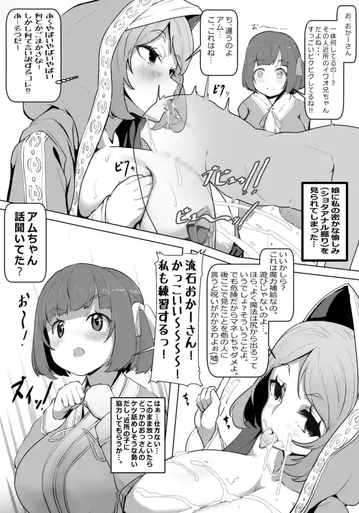 Majo Haha kara Musume e no Ai no Shidou