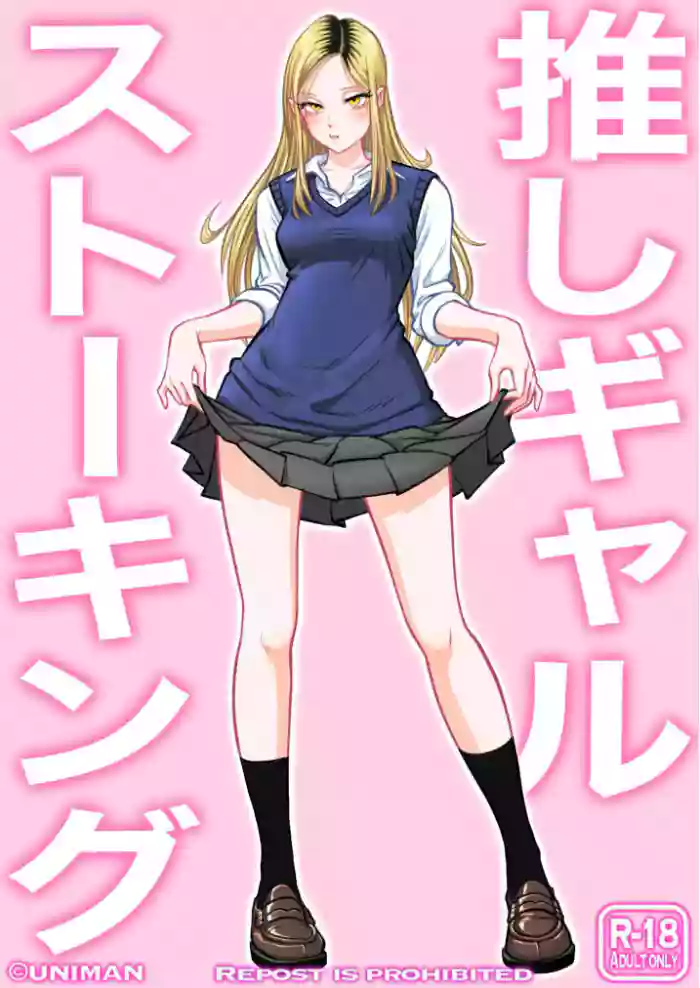 Oshi Gal Stalking gallery cover from original