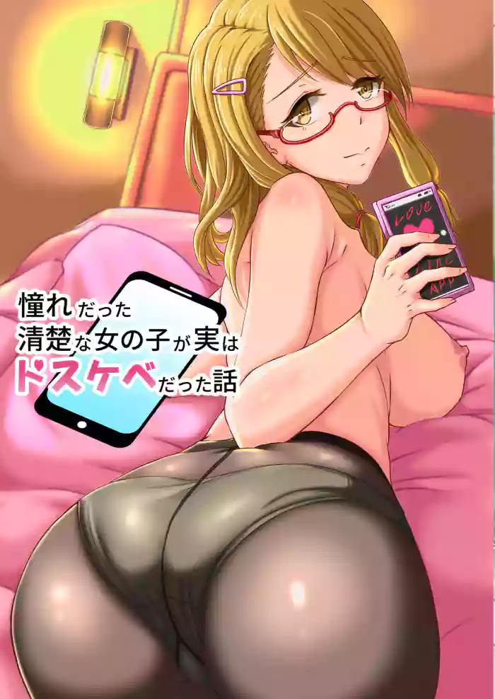 Akogare datta Seiso na Onnanoko ga Jitsu wa Dosukebe datta Hanashi
