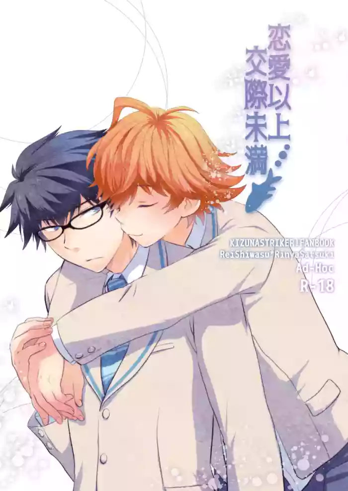 Renai Ijou Kousai Miman