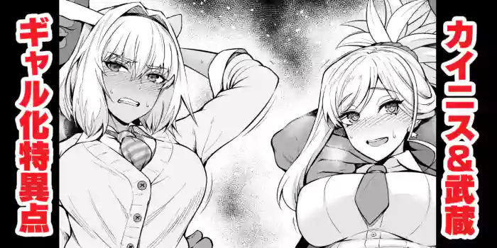 Kainisu & Musashi, gyaru JK-ka tokui-ten ni torawareru