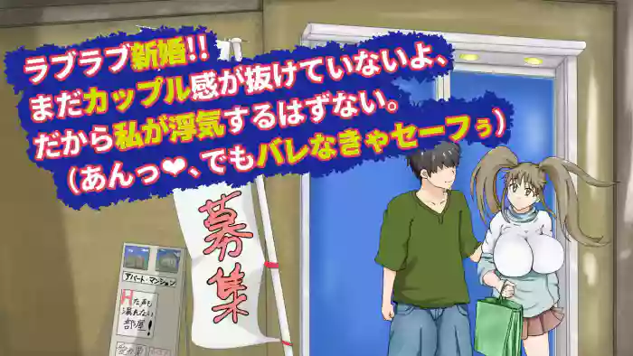 Love Love Shinkon!! Mada Couple-kan ga Nukete Inai yo, Dakara Watashi ga Uwaki suru Hazu Nai.