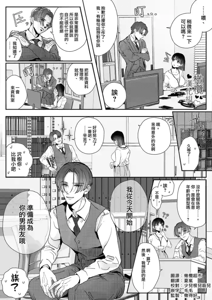 mimimoto de ingo wo sasayaki nagara kossori nama sounyuu si te gan tu ki si te kuru doS karesi ga zeturin sugi te watasi ga nando i tte mo ti● ko wo nu i te kure nai【 komikku ban】｜在耳边低声淫语不忘猛烈插入的抖s男友太过绝妙，不管我去了多少次都