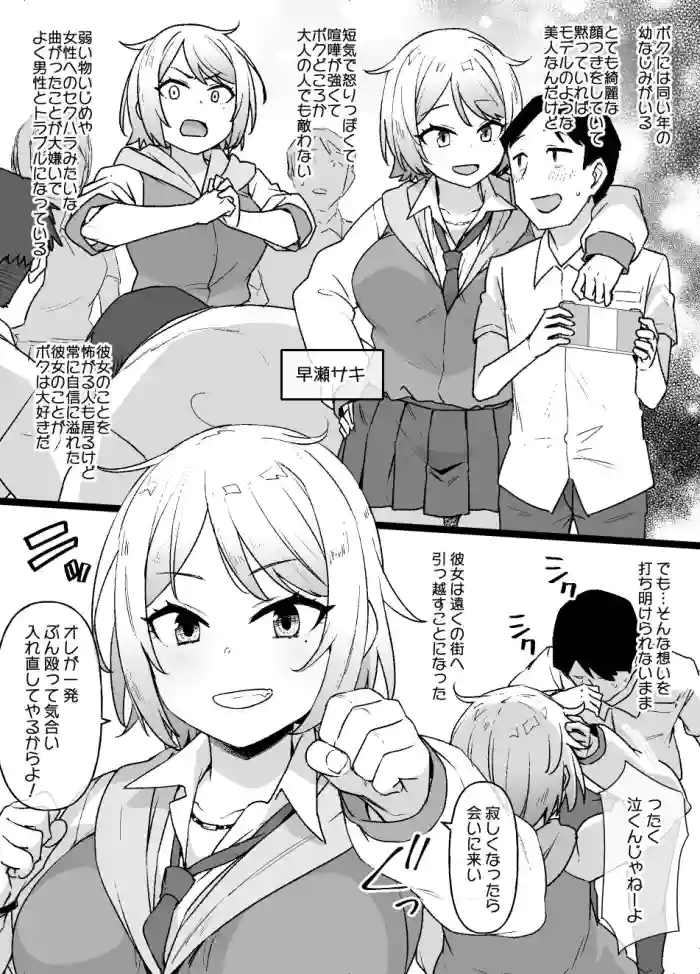 Otokomasari no Yankee-kei Osananajimi ga Boku no Shiranumani