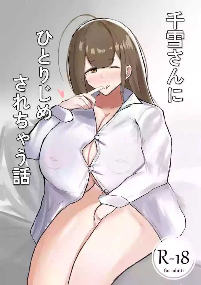 Chiyuki-san ni Hitori Jimesarechau Hanashi