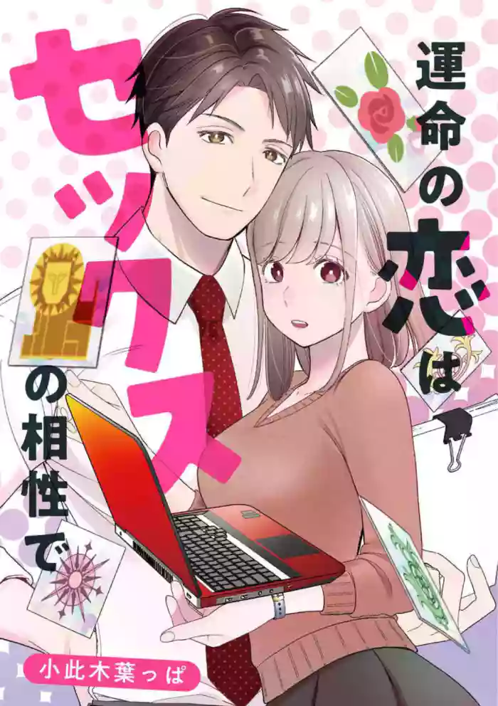 Unmei no Koi wa Sex no Aishou de