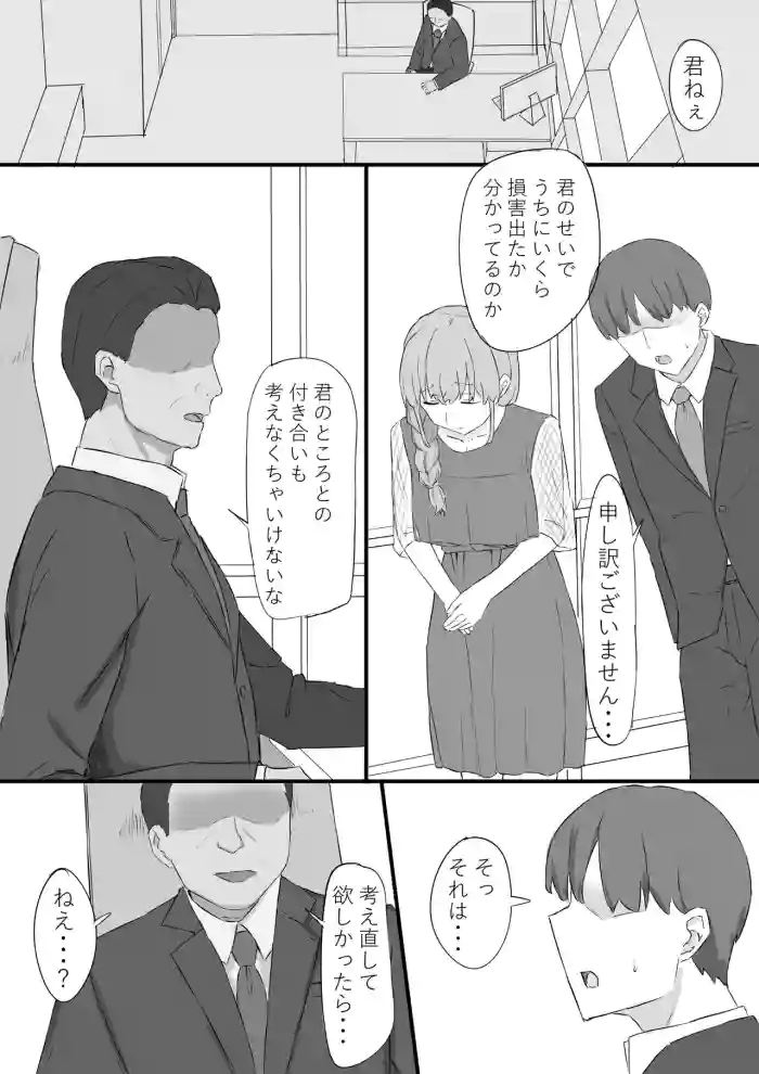 Tsuma ga Shachou ni Netorareru