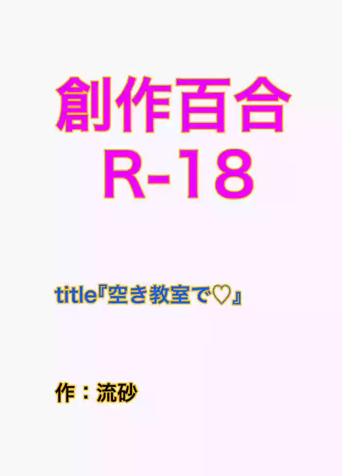 Aki Kyoshitsu de gallery cover from original