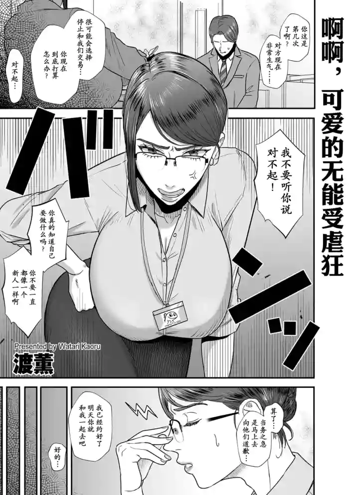 Aa, Itoshiki Munou Mazo | 啊啊，可爱的无能受虐狂 gallery cover