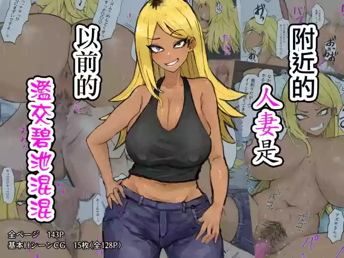 Gokinjo no Hitozuma wa Moto-yan de Yariman Bitch | 附近的人妻是以前的濫交碧池混混